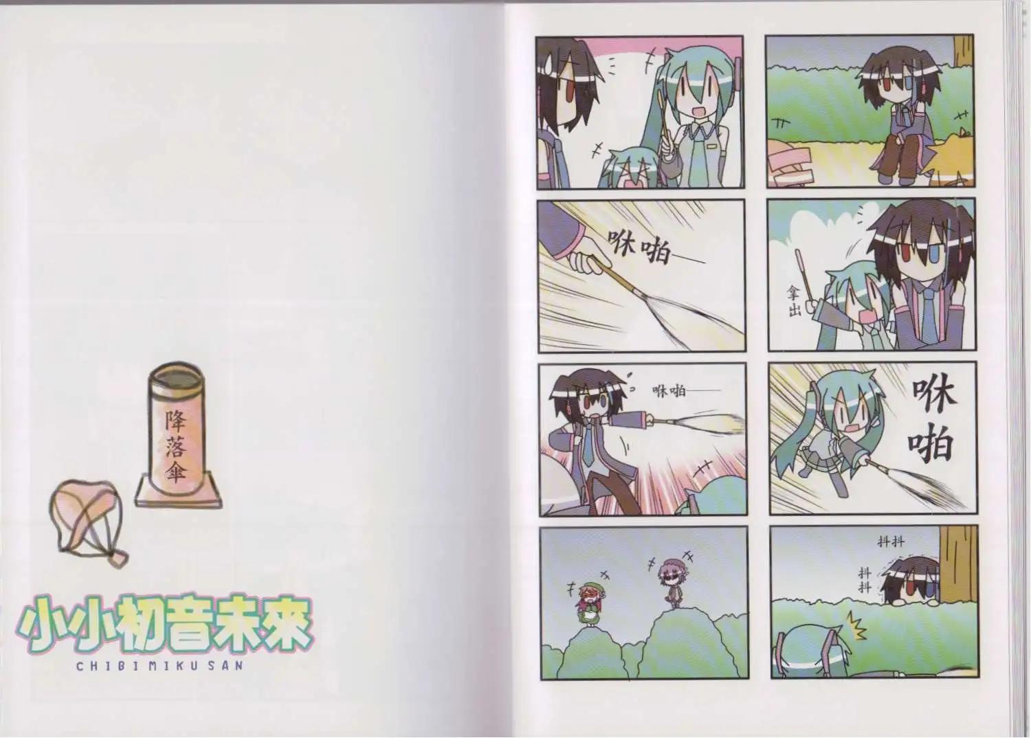 小小初音未來 - 第04卷(1/2) - 7