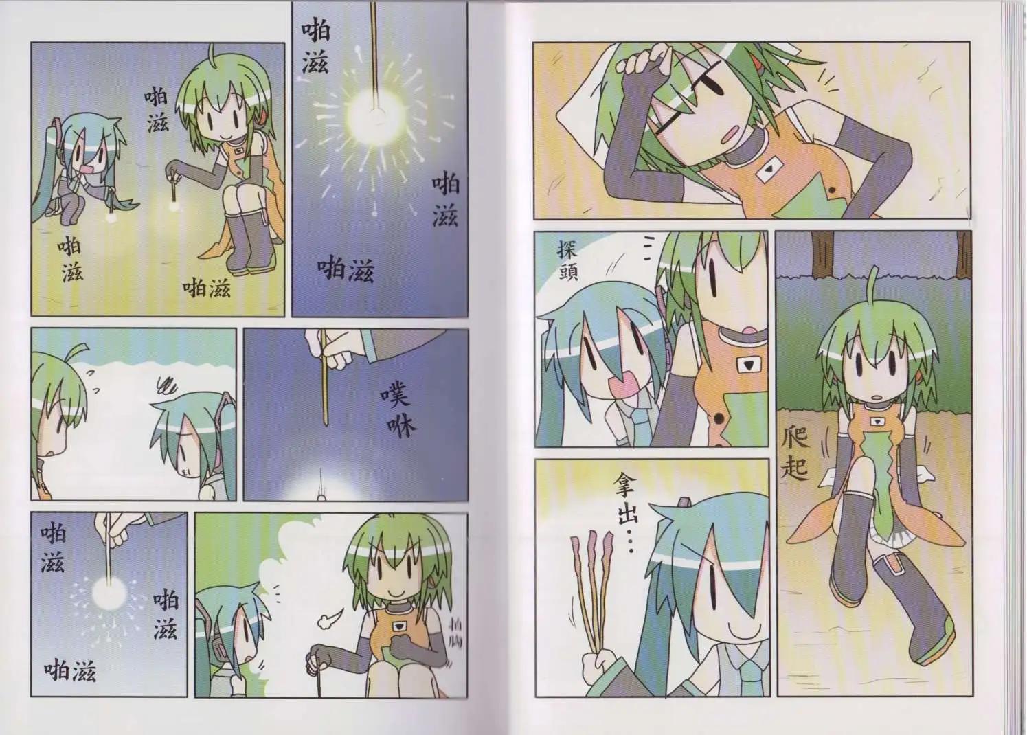 小小初音未來 - 第04卷(1/2) - 8