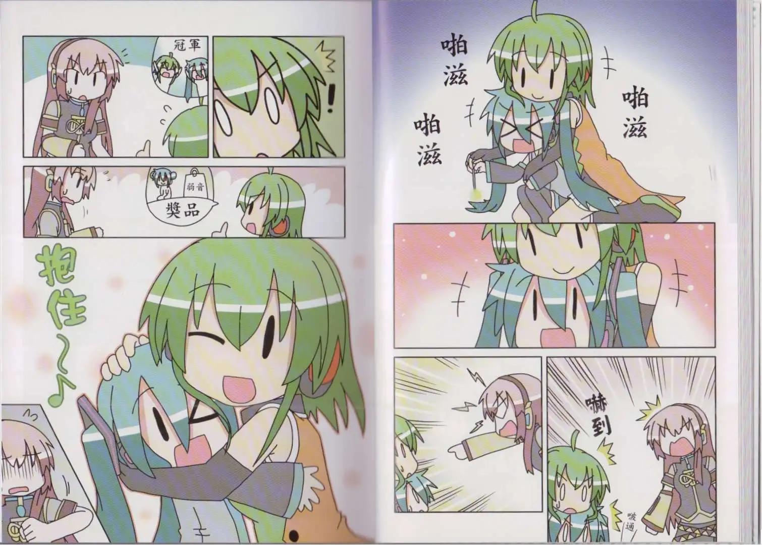 小小初音未來 - 第04卷(1/2) - 1