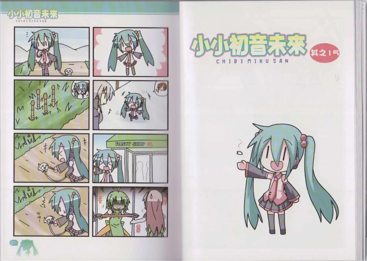 小小初音未來 - 第04卷(1/2) - 3