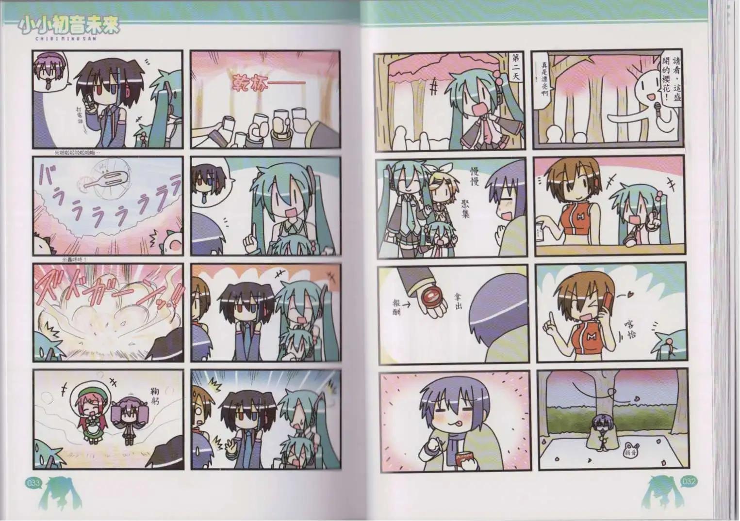 小小初音未來 - 第04卷(1/2) - 4