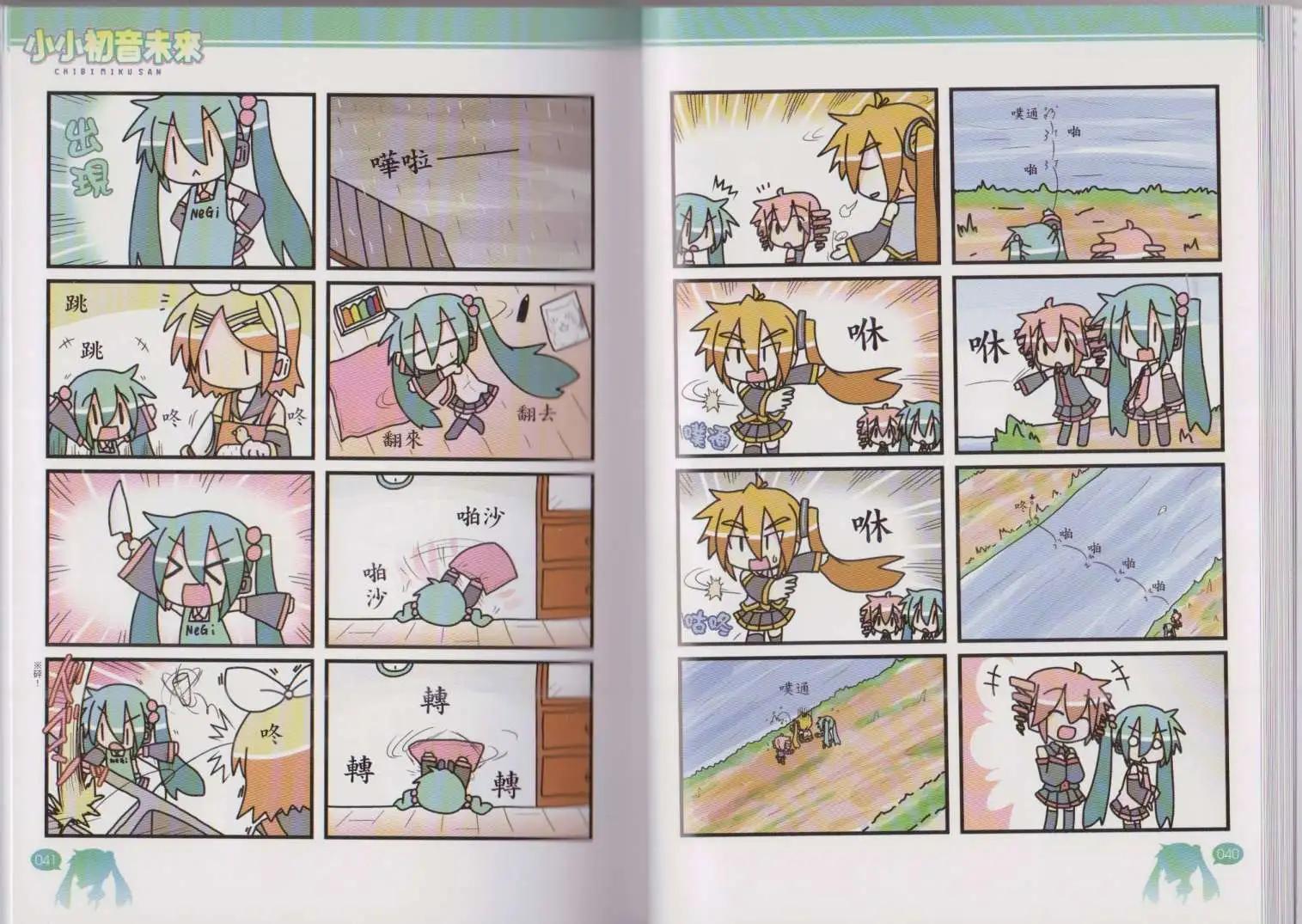 小小初音未來 - 第04卷(1/2) - 8