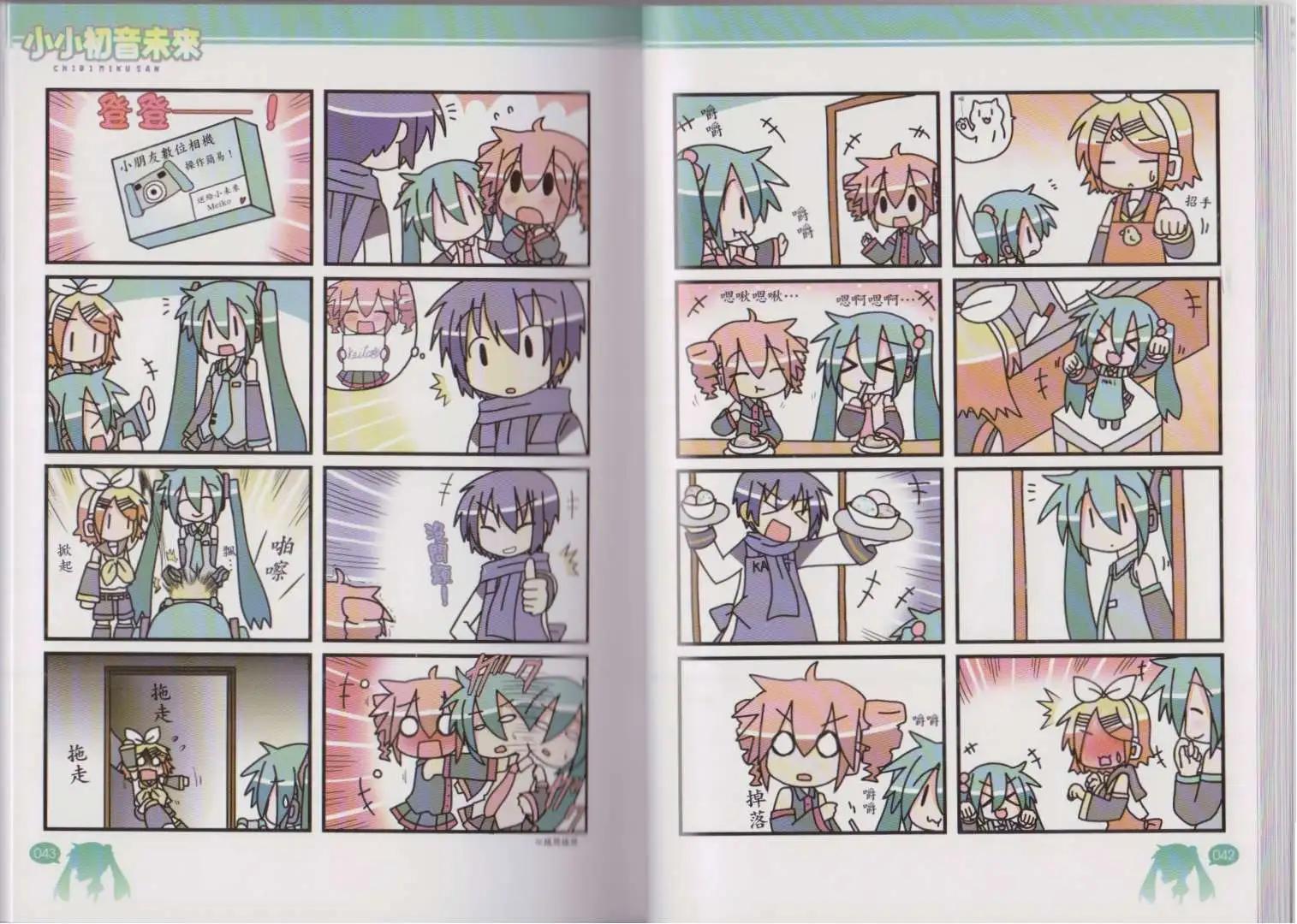 小小初音未來 - 第04卷(1/2) - 1