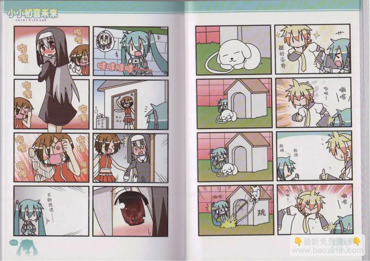 小小初音未來 - 第04卷(1/2) - 2