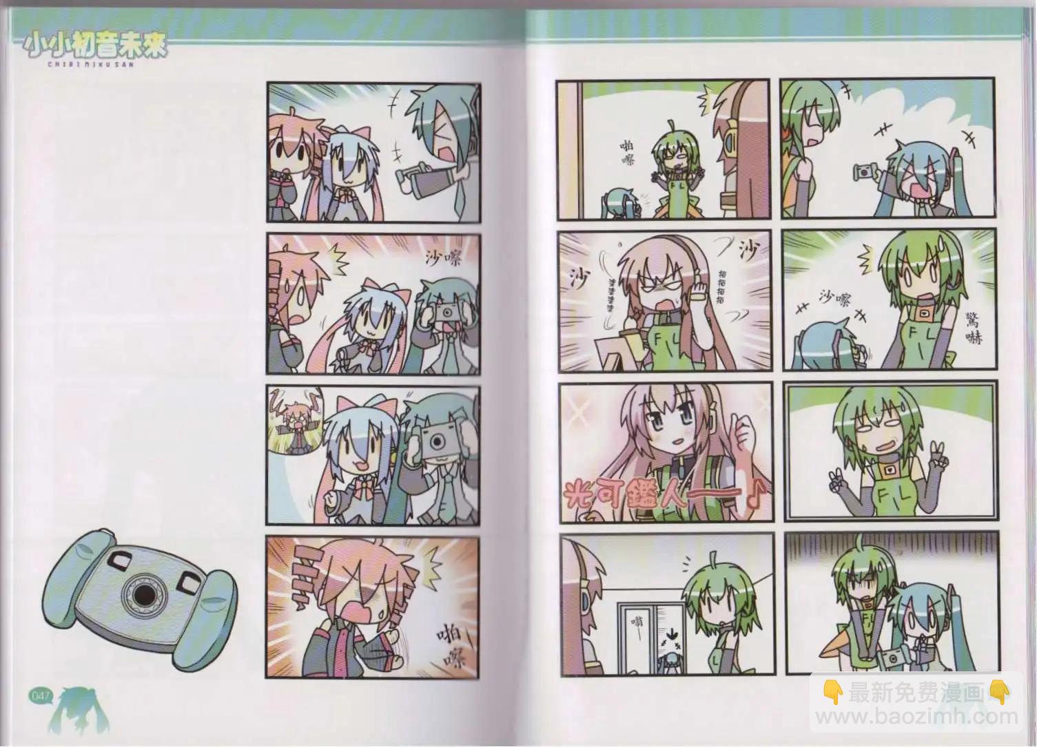 小小初音未來 - 第04卷(1/2) - 3