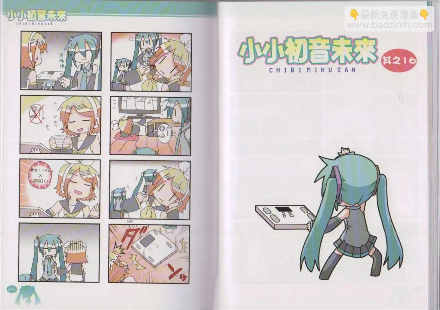 小小初音未來 - 第04卷(1/2) - 4