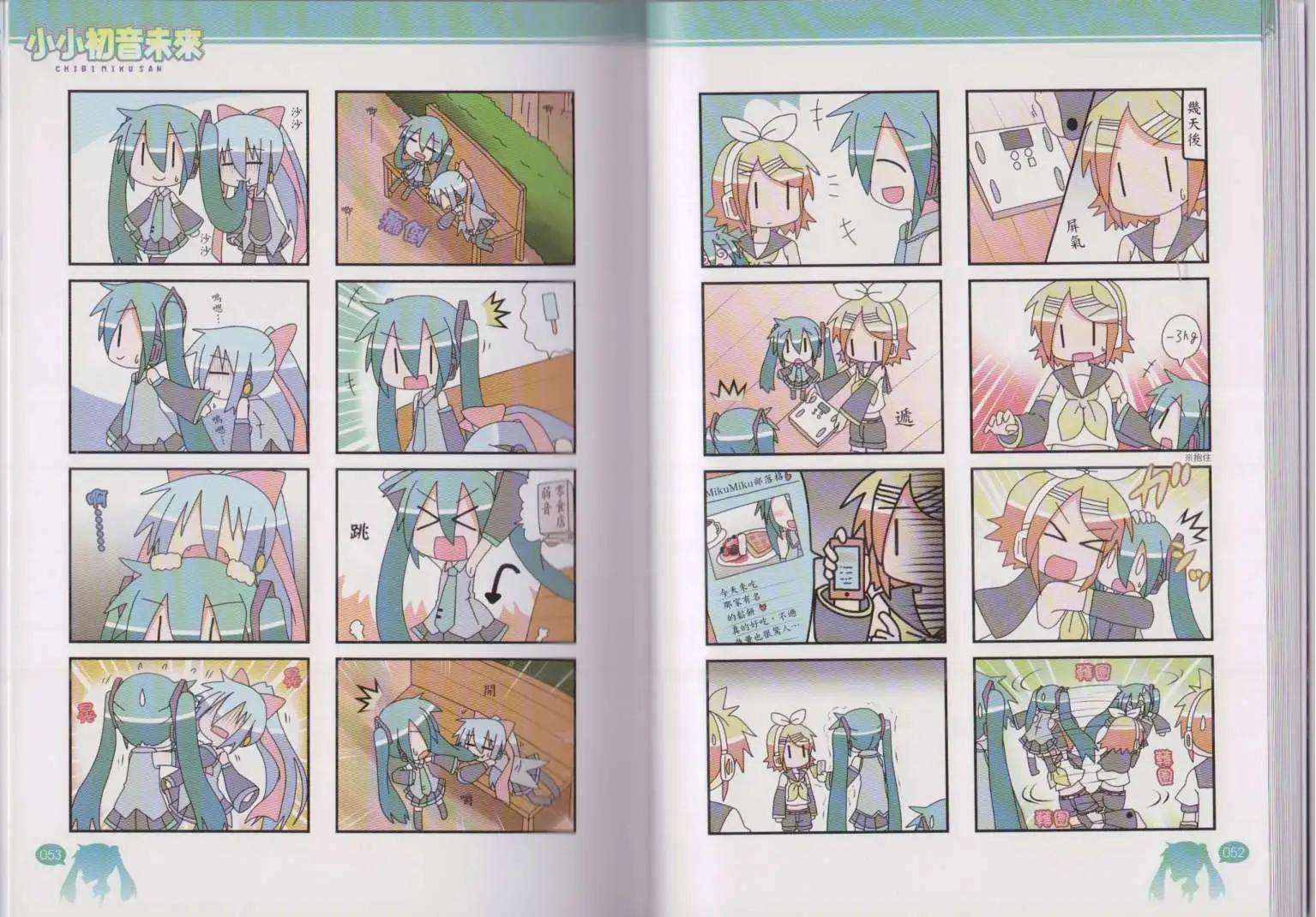 小小初音未來 - 第04卷(1/2) - 6