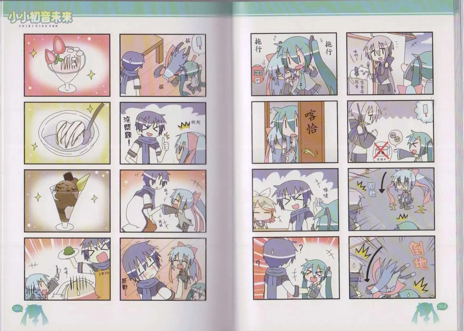 小小初音未來 - 第04卷(1/2) - 7