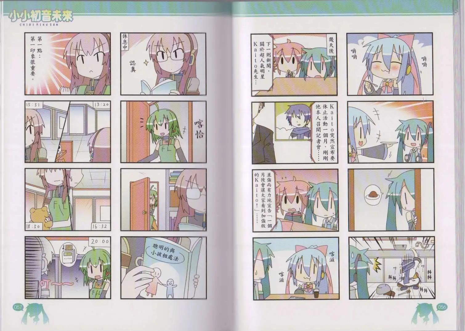 小小初音未來 - 第04卷(1/2) - 8