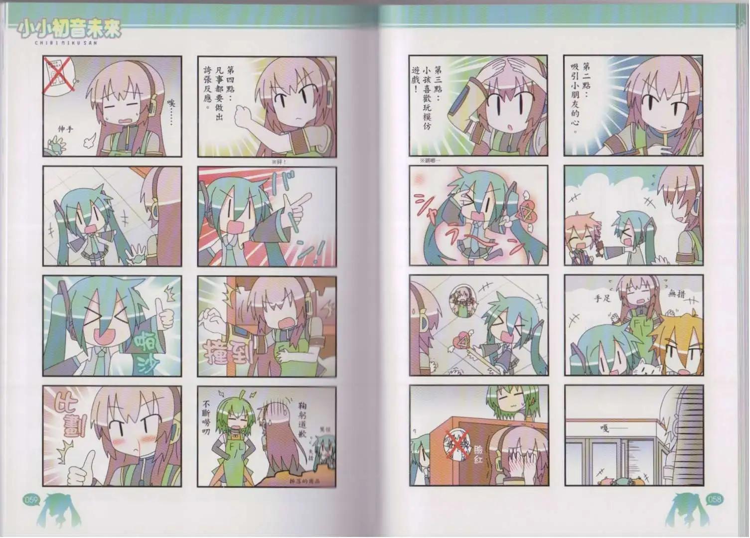 小小初音未來 - 第04卷(1/2) - 1