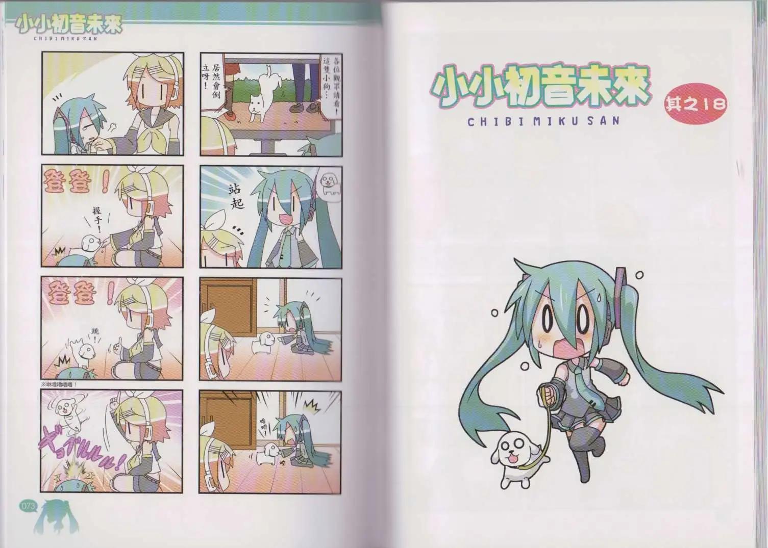 小小初音未來 - 第04卷(1/2) - 8