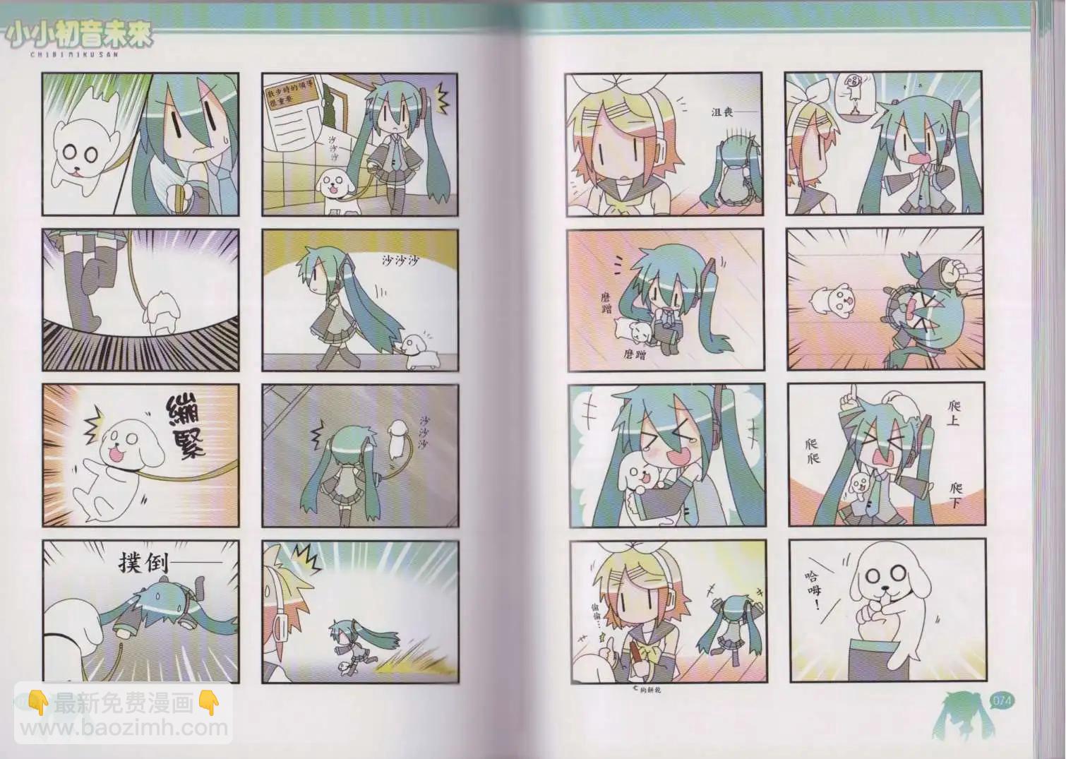 小小初音未來 - 第04卷(1/2) - 1
