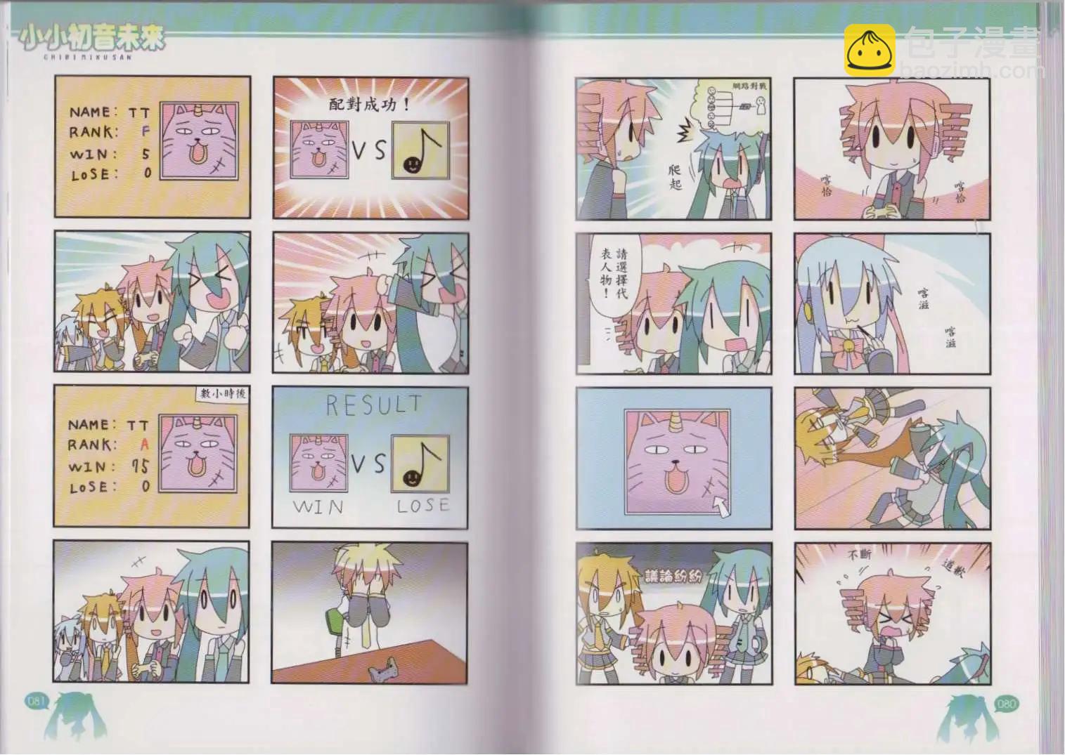 小小初音未來 - 第04卷(1/2) - 4