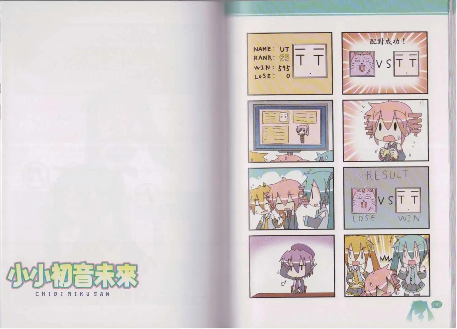 小小初音未來 - 第04卷(1/2) - 5