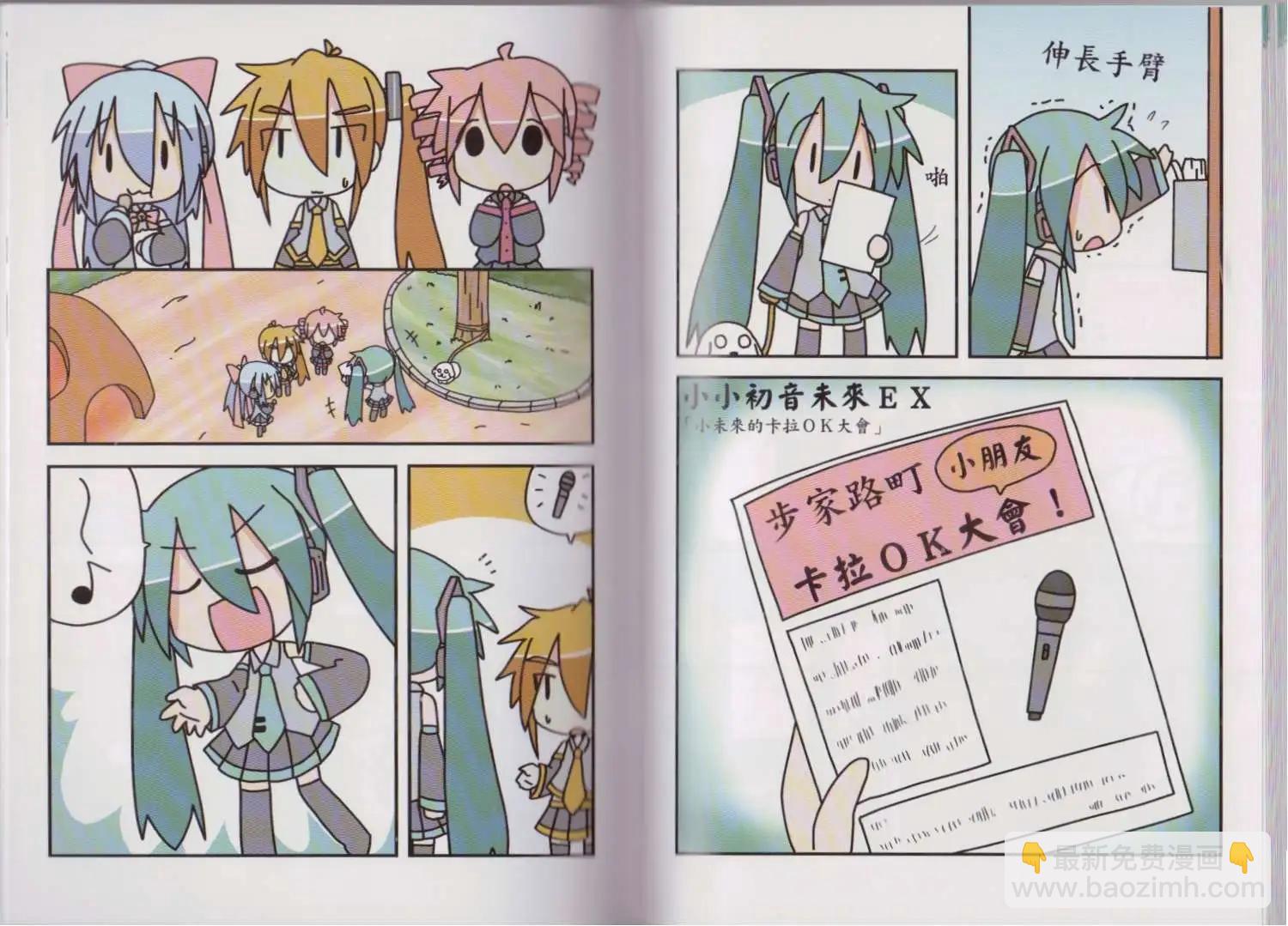 小小初音未來 - 第04卷(1/2) - 7
