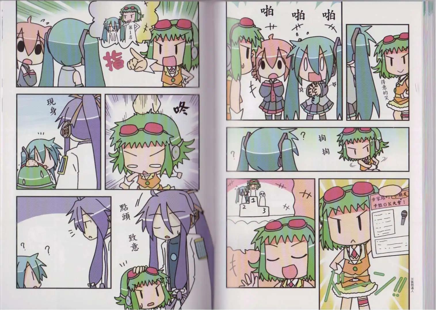 小小初音未來 - 第04卷(1/2) - 1