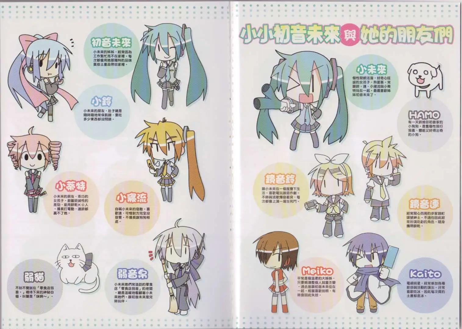 小小初音未來 - 第04卷(1/2) - 5