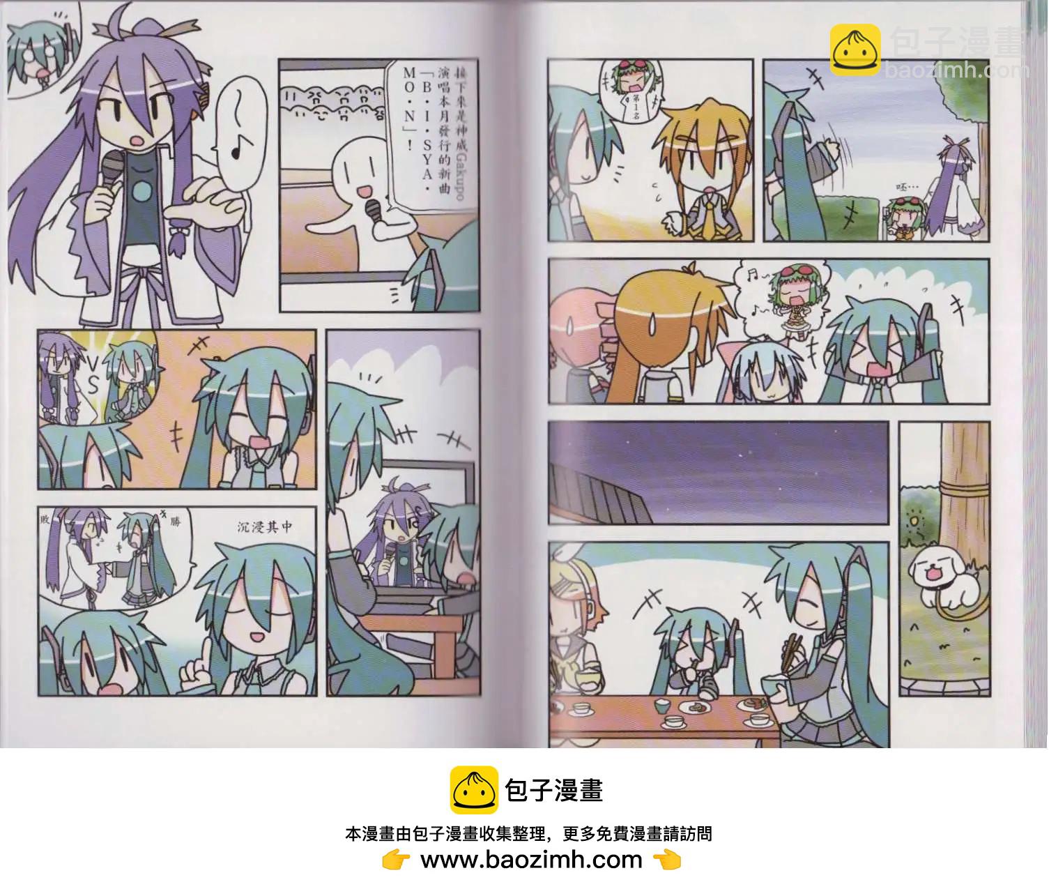小小初音未來 - 第04卷(1/2) - 2