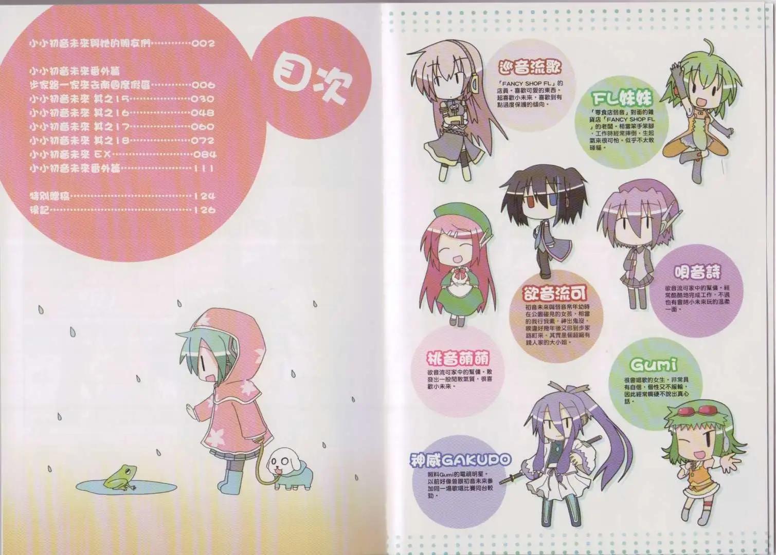小小初音未來 - 第04卷(1/2) - 6