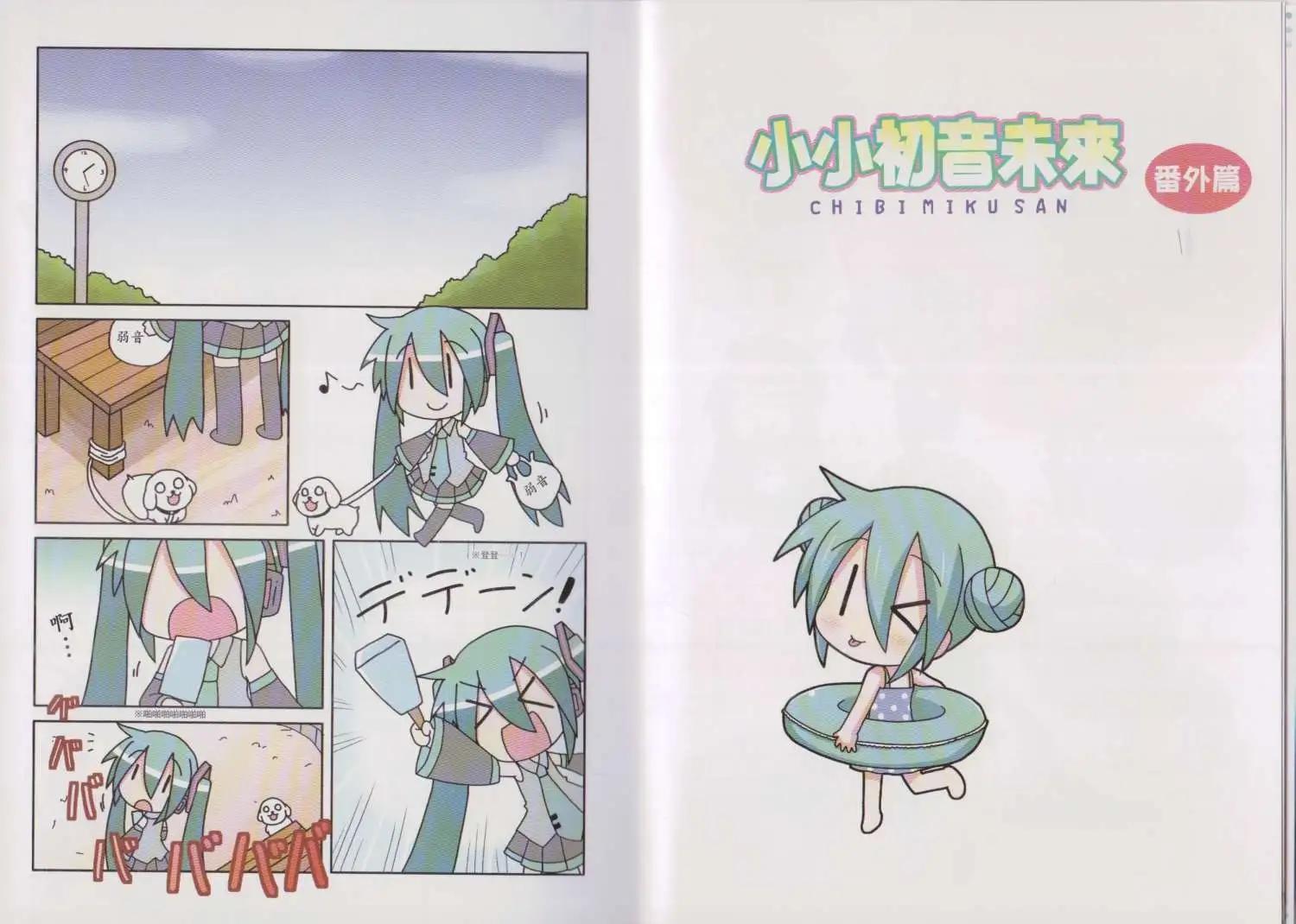 小小初音未來 - 第04卷(1/2) - 7