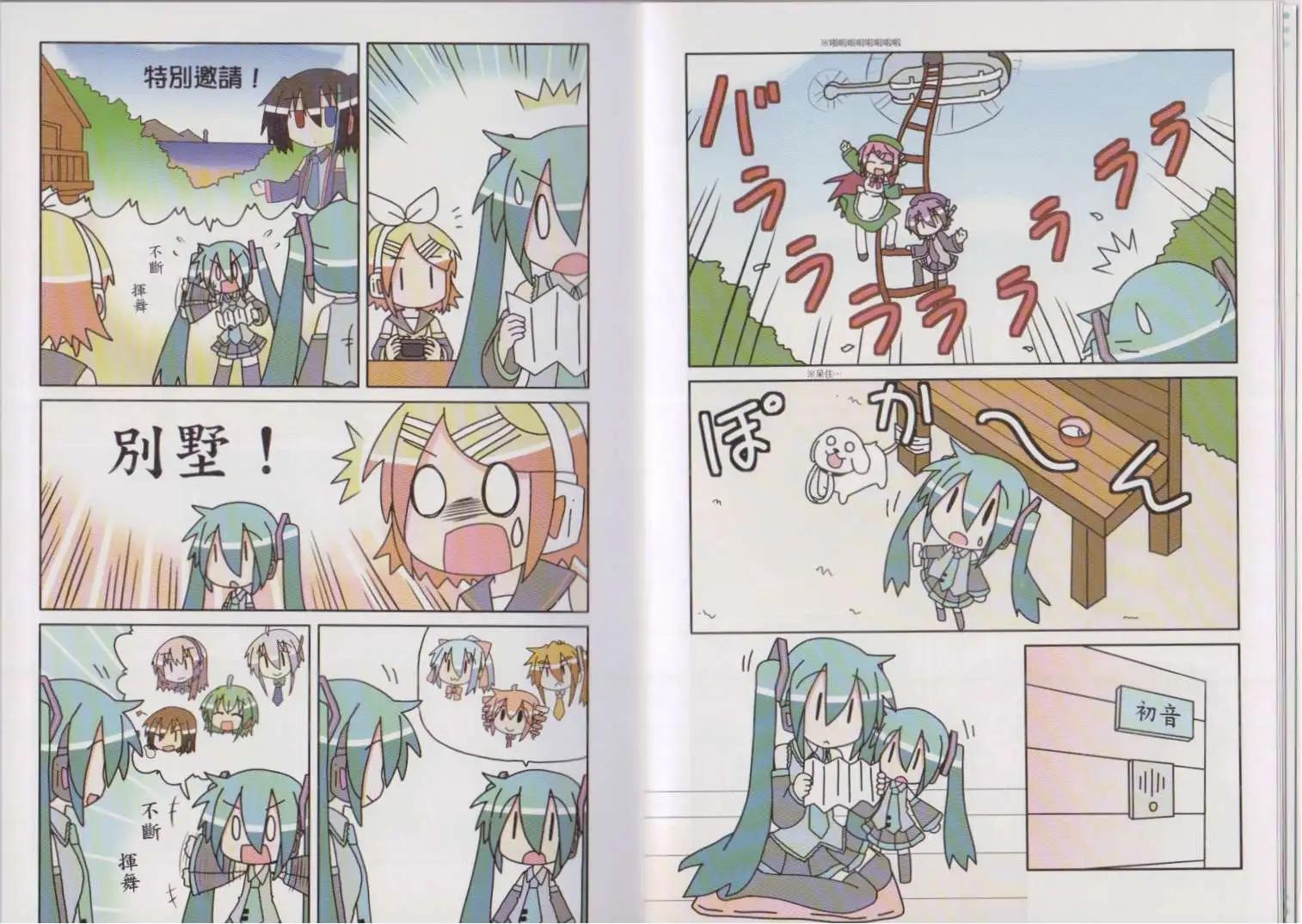 小小初音未來 - 第04卷(1/2) - 1