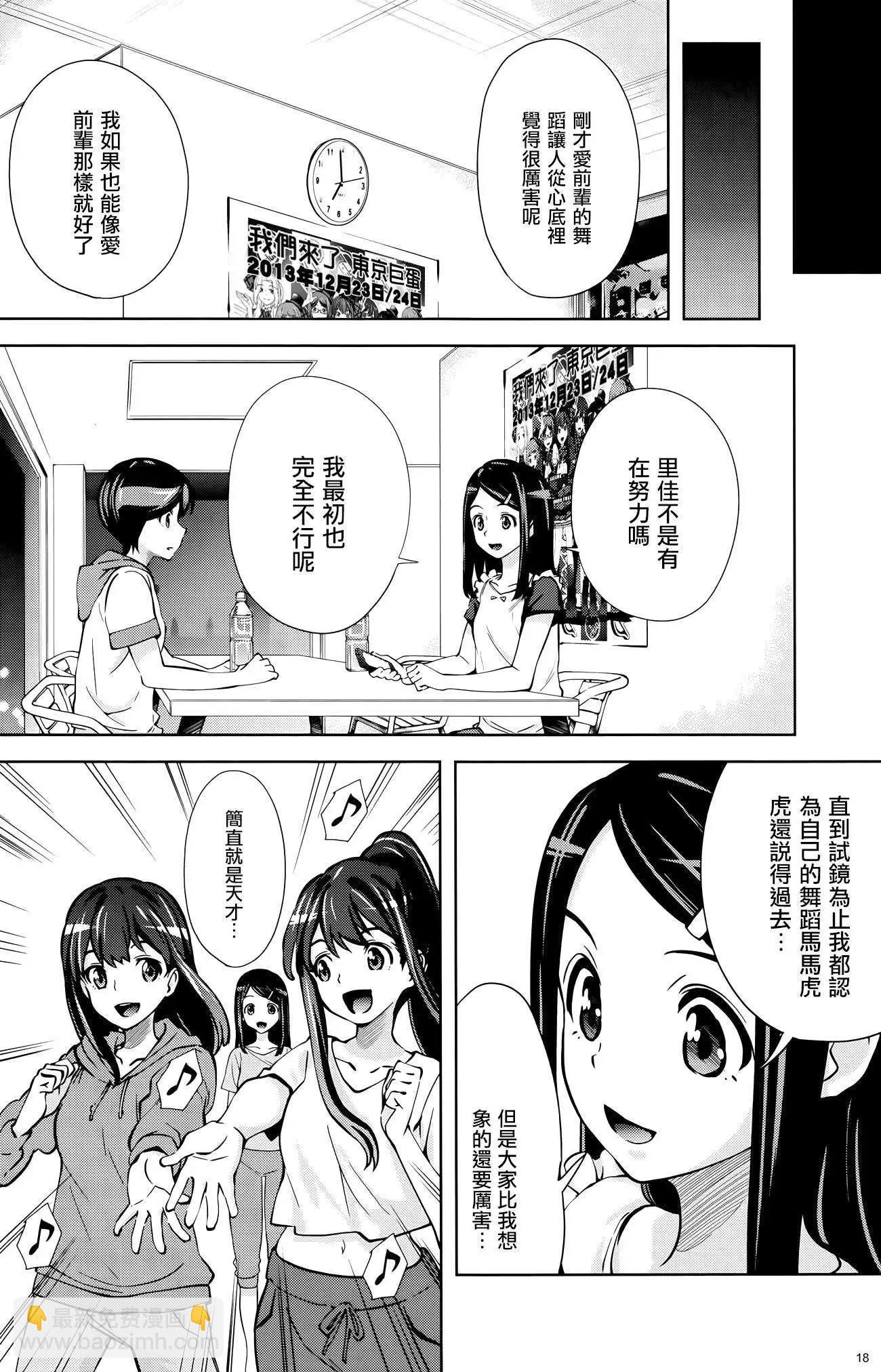 小小的挑戰者 - 第02回 - 6