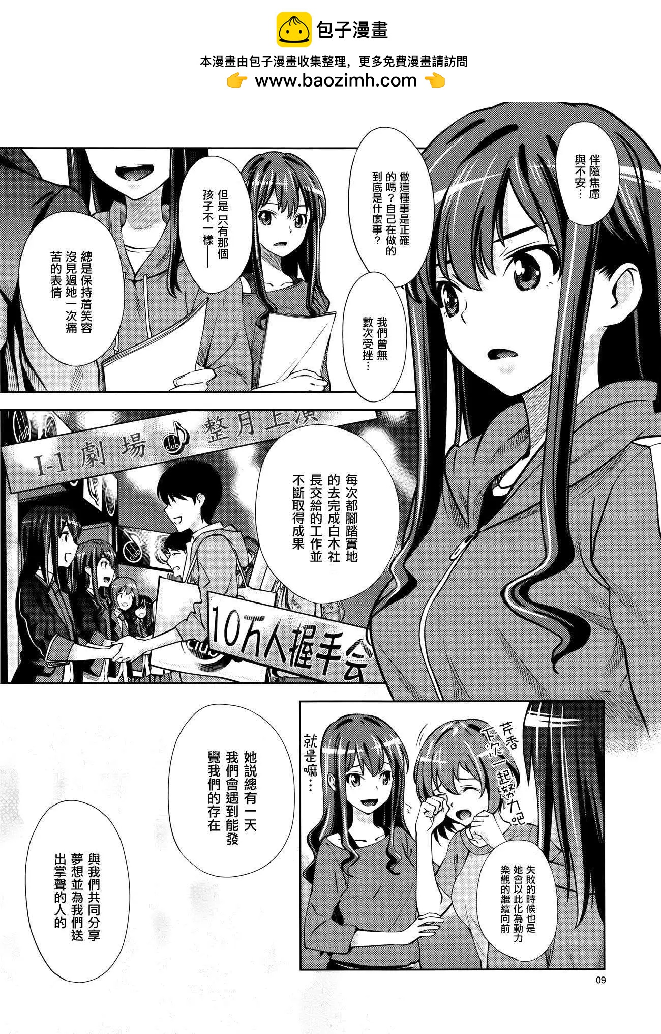 小小的挑戰者 - 第02回 - 3
