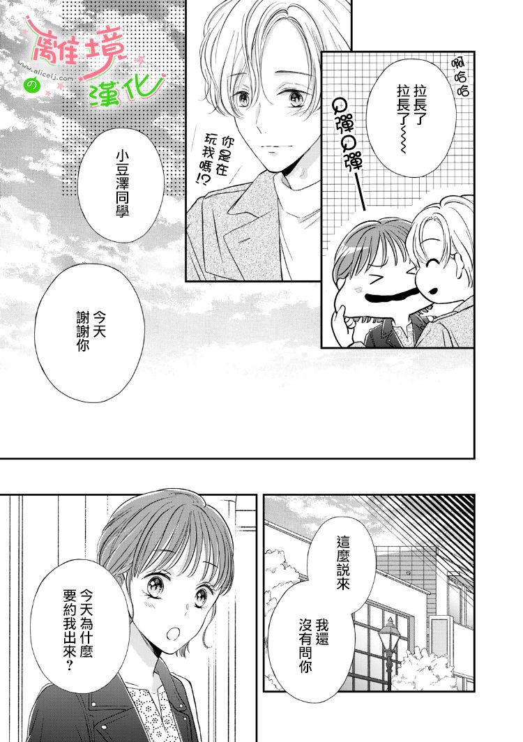 小小監護者 - 18話 - 3