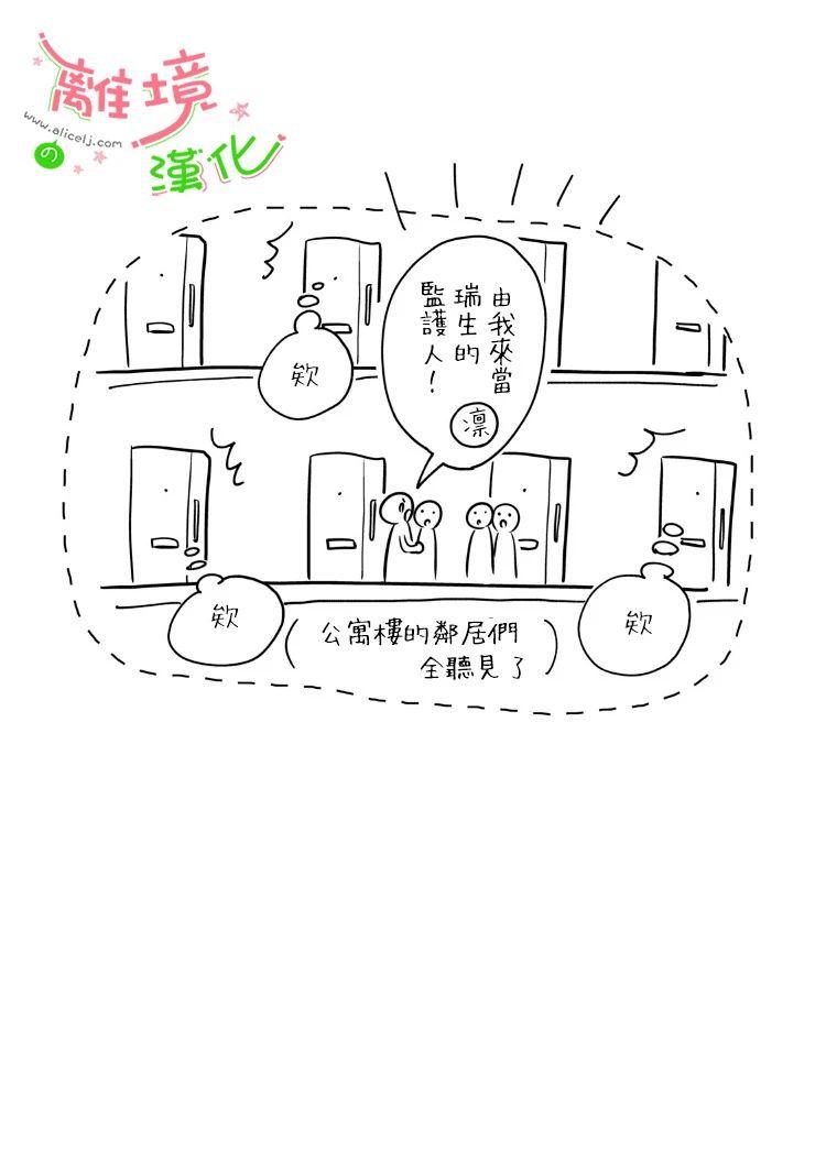 小小監護者 - 第4話 - 3