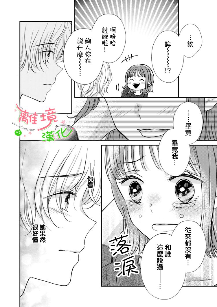 小小監護者 - 第43話 - 3