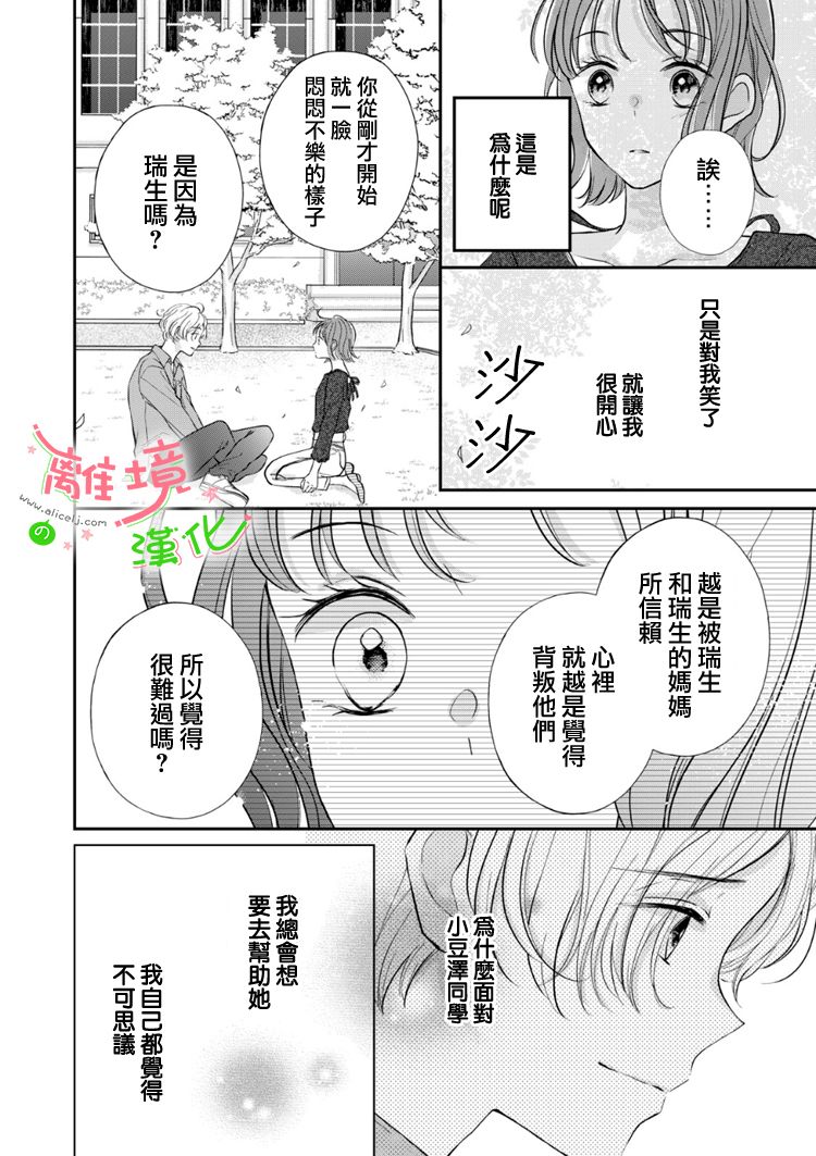 小小監護者 - 第43話 - 1