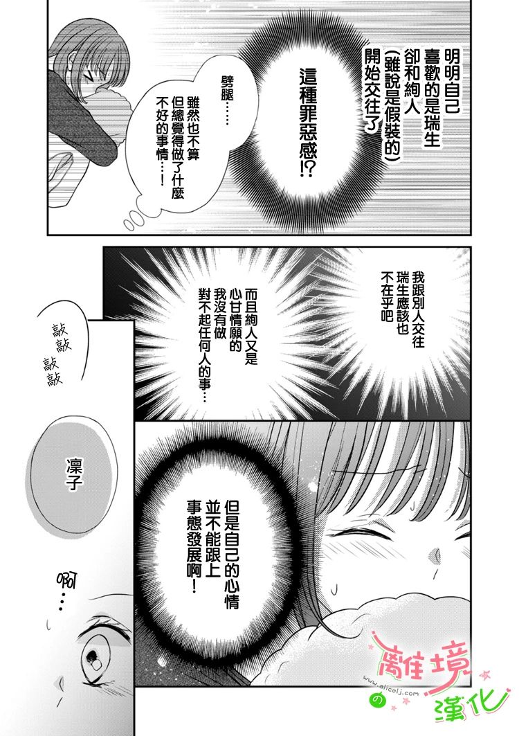 小小監護者 - 第45話 - 1