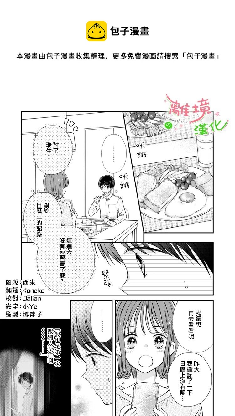 小小監護者 - 第47話 - 1