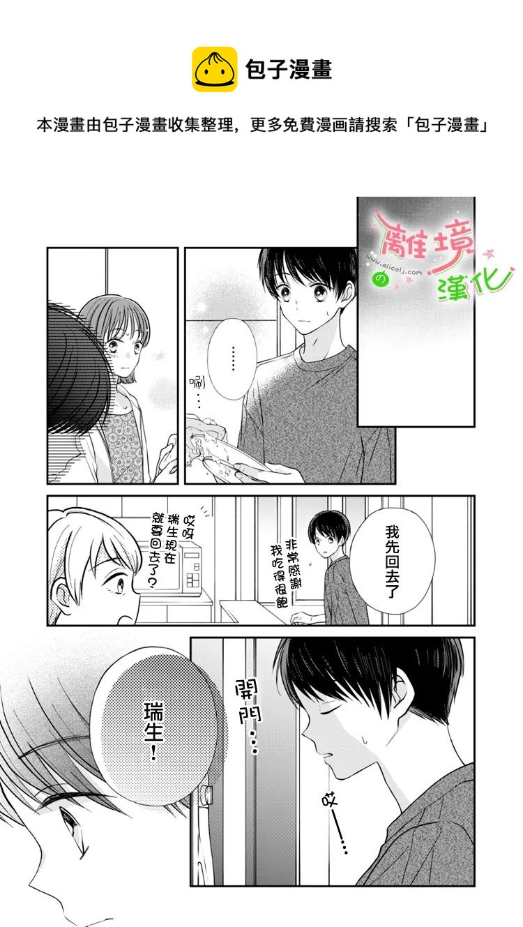 小小監護者 - 第48話 - 1