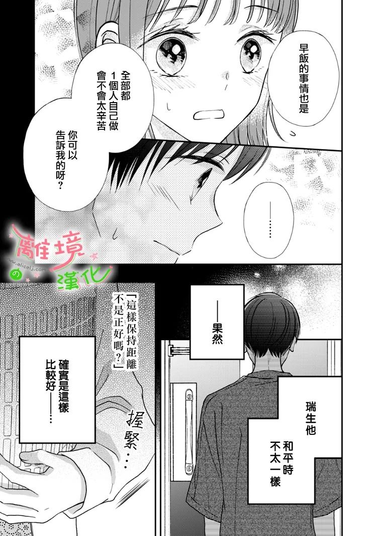 小小監護者 - 第48話 - 3