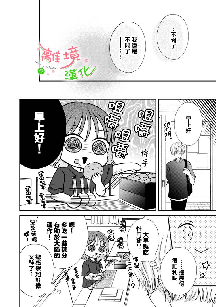 小小監護者 - 第56話 - 1