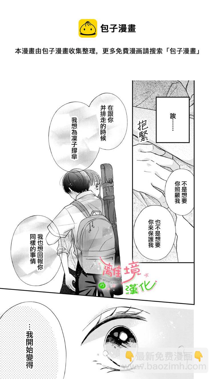 小小監護者 - 第56話 - 2