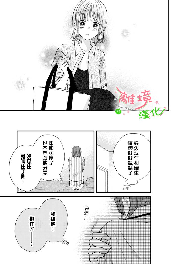 小小監護者 - 第56話 - 1