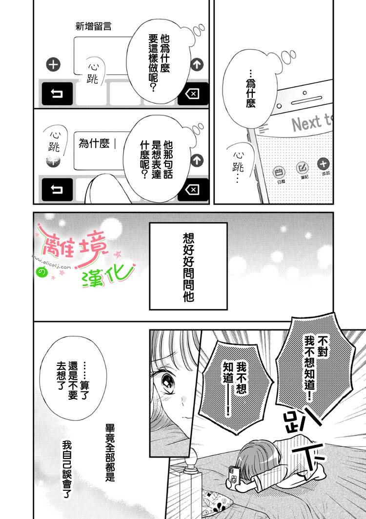 小小監護者 - 第56話 - 2