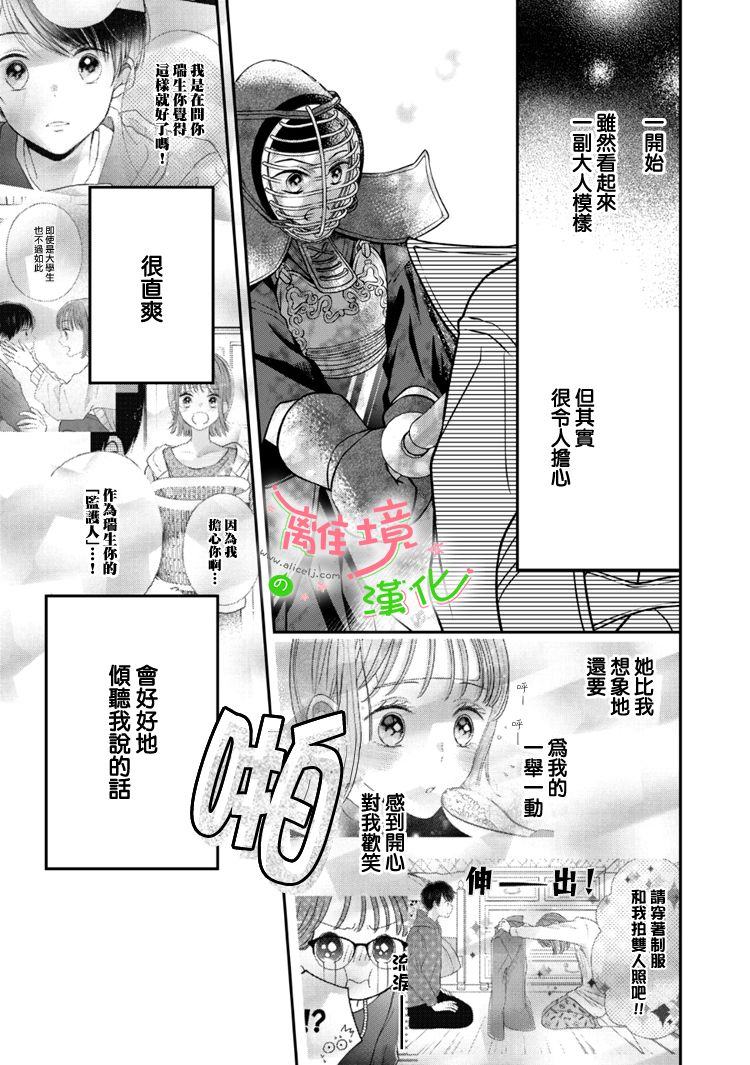 小小監護者 - 第58話 - 1