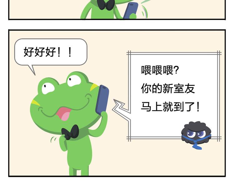 第2话 可怕的室友(1/2)-第2话