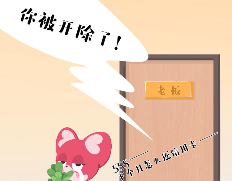 短篇漫画34 么么辞职-第102话