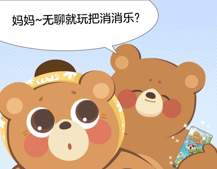 短篇漫画36 妈妈的烦恼-第104话