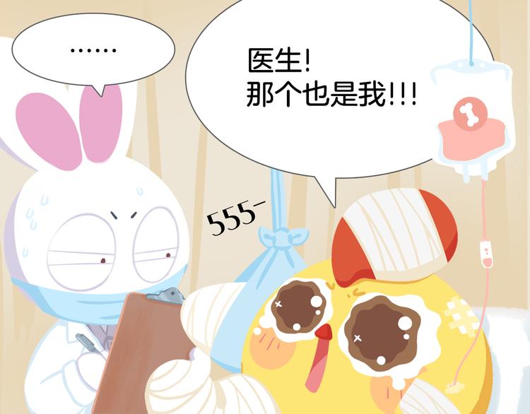 短篇漫画38 莱萌送医-第106话