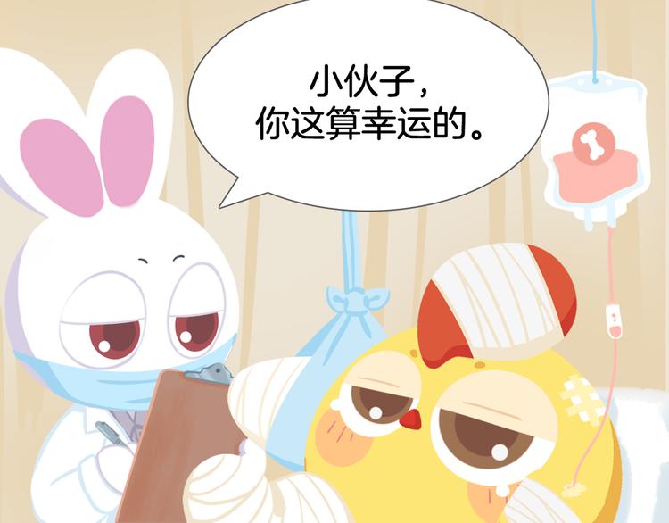 短篇漫画38 莱萌送医-第106话