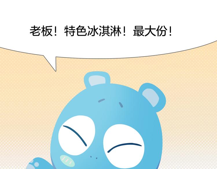 消消乐萌萌团 - 短篇漫画40 红油冰淇淋 - 2