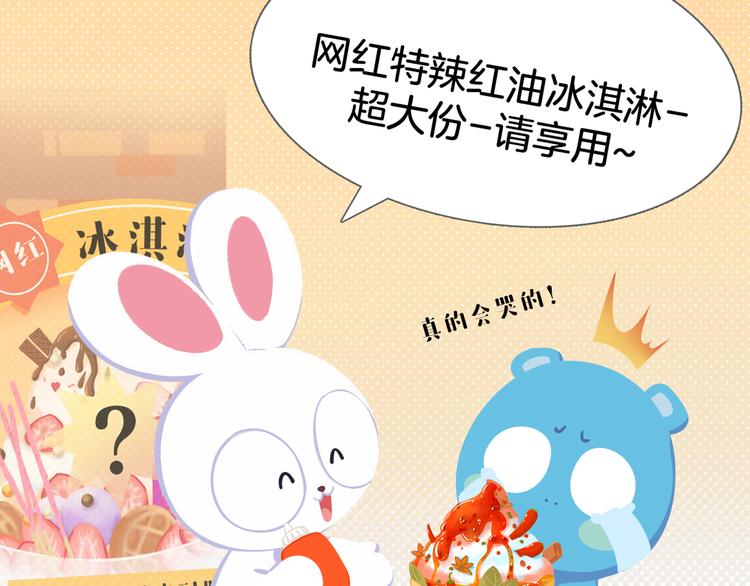 消消乐萌萌团 - 短篇漫画40 红油冰淇淋 - 3