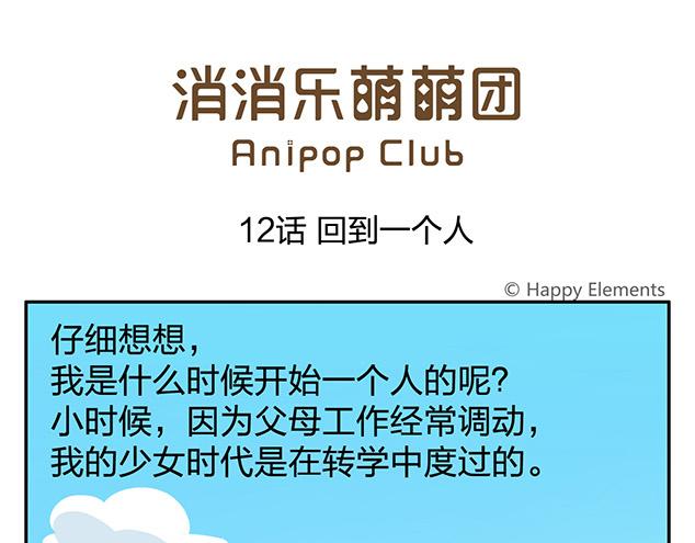第12话 回到一个人(1/2)-第12话