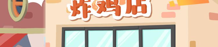 短篇漫画52 炸鸡店惊魂-第120话