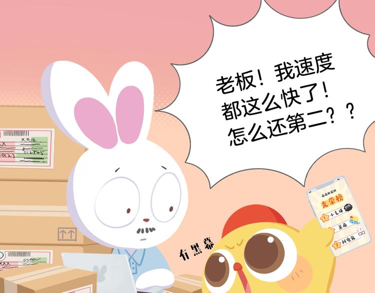 短篇漫画60 莱萌送快递-第128话